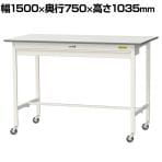 山金工業 軽量作業台 キャスター付き ワイド引き出し付き 低圧メラミン天板 ワークテーブル 150シリーズ 移動式 SUPHC-1575W-WW 幅1500×奥行750×高さ1035mm