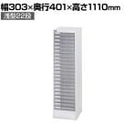 山金工業 アレンジャー A4判プラスチック引き出し 書類整理ケース 床置き フロアケース 小物収納 A4PT-122NH 幅303×奥行401×高さ1110mm