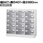 山金工業 アレンジャー B4判プラスチック引き出し 書類整理ケース 床置き フロアケース 小物収納 B4PT-305N 幅947×奥行401×高さ880mm