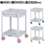 山金工業 ツールワゴン 色彩ワゴン 引き出し付き 2段 双輪キャスター付き 業務用 CWCLC-2 幅400×奥行400×高さ622mm