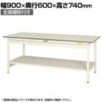 山金工業 軽量作業台 ワイド引き出し付き 全面棚付き 耐荷重150kg 低圧メラミン天板 ワークテーブル 150シリーズ SUP-960WTT-WW 幅900×奥行600×高さ740mm