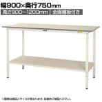 山金工業 軽量作業台 高さ調整 全面棚付き 耐荷重150kg 低圧メラミン天板 ワークテーブル 150シリーズ SUPAH-975TT-WW 幅900×奥行750×高さ900～1200mm