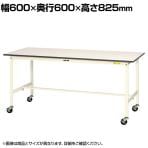 山金工業 軽量作業台 キャスター付き 全体耐荷重128kg 低圧メラミン天板 ワークテーブル 150シリーズ 移動式 SUPC-660-WW 幅600×奥行600×高さ825mm