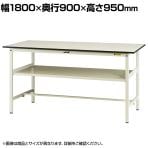 山金工業 軽量作業台 中間棚付き 耐荷重150kg 低圧メラミン天板 ワークテーブル 150シリーズ SUPH-1890F-WW 幅1800×奥行900×高さ950mm