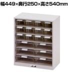 山金工業 パーツキャビネット 部品ケース付属 仕切り板付き PK-406CN 幅449×奥行250×高さ540mm 部品ケース 小×12個 大6個