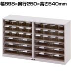 山金工業 パーツキャビネット 部品ケース付属 仕切り板付き PK-806CN 幅898×奥行250×高さ540mm 部品ケース 小×24個 大12個