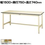 山金工業 中量作業台 耐荷重500kg メラミン天板 ワークテーブル 500シリーズ SJM-1575 幅1500×奥行750×高さ740mm