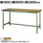 山金工業 中量作業台 耐荷重500kg メラミン天板 ワークテーブル 500シリーズ SJMH-1860 幅1800×奥行600×高さ900mm