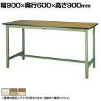 山金工業 中量作業台 耐荷重500kg メラミン天板 ワークテーブル 500シリーズ SJMH-960 幅900×奥行600×高さ900mm