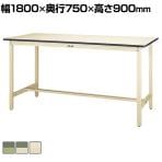 山金工業 中量作業台 耐荷重500kg 塩ビシート天板 ワークテーブル 500シリーズ SJRH-1875 幅1800×奥行750×高さ900mm