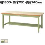 山金工業 重量作業台 半面棚付き 耐荷重3000kg メラミン天板 ワークテーブル スーパータイプ SSM-1875T 幅1800×奥行750×高さ740mm