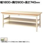 山金工業 重量作業台 中間棚付き 全面棚付き 耐荷重3000kg メラミン天板 ワークテーブル スーパータイプ SSM-1890TTS2 幅1800×奥行900×高さ740mm