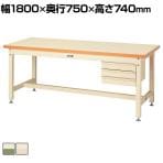 山金工業 重量作業台 3段引き出し付き 耐荷重3000kg メラミン天板 ワークテーブル スーパータイプ SSM-1875 幅1800×奥行750×高さ740mm