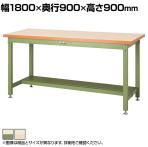 山金工業 重量作業台 半面棚付き 耐荷重3000kg メラミン天板 ワークテーブル スーパータイプ SSMH-1890T 幅1800×奥行900×高さ900mm