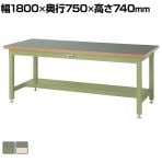 山金工業 重量作業台 半面棚付き 耐荷重3000kg 塩ビシート天板 ワークテーブル スーパータイプ SSR-1875T 幅1800×奥行750×高さ740mm