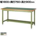 山金工業 重量作業台 半面棚付き 耐荷重3000kg 塩ビシート天板 ワークテーブル スーパータイプ SSRH-1875T 幅1800×奥行750×高さ900mm