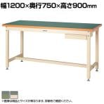 山金工業 重量作業台 1段引き出し付き 耐荷重3000kg 塩ビシート天板 ワークテーブル スーパータイプ SSRH-1275 幅1200×奥行750×高さ900mm