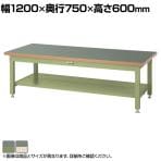 山金工業 重量作業台 全面棚付き 耐荷重3000kg 塩ビシート天板 ワークテーブル スーパータイプ SSRL-1275TT 幅1200×奥行750×高さ600mm