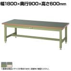 山金工業 重量作業台 耐荷重3000kg 塩ビシート天板 ワークテーブル スーパータイプ SSRL-1890 幅1800×奥行900×高さ600mm