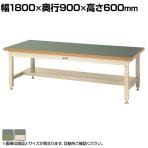 山金工業 重量作業台 半面棚付き 耐荷重3000kg 塩ビシート天板 ワークテーブル スーパータイプ SSRL-1890T 幅1800×奥行900×高さ600mm