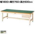 山金工業 重量作業台 2段引き出し付き 耐荷重3000kg 塩ビシート天板 ワークテーブル スーパータイプ SSRL-1875 幅1800×奥行750×高さ600mm