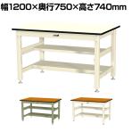 山金工業 中量作業台 中間棚付き 半面棚付き 耐荷重800kg メラミン天板 ワークテーブル 800シリーズ SVM-1275TS1 幅1200×奥行750×高さ740mm