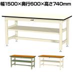 山金工業 中量作業台 中間棚付き 耐荷重800kg メラミン天板 ワークテーブル 800シリーズ SVM-1560S2 幅1500×奥行600×高さ740mm