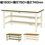 山金工業 中量作業台 中間棚付き 半面棚付き 耐荷重800kg メラミン天板 ワークテーブル 800シリーズ SVM-1575TS1 幅1500×奥行750×高さ740mm