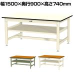 山金工業 中量作業台 中間棚付き 耐荷重800kg メラミン天板 ワークテーブル 800シリーズ SVM-1590S2 幅1500×奥行900×高さ740mm