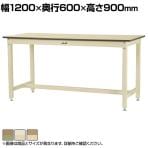 山金工業 ワークテーブル800シリーズ固定式 メラミン天板 SVMH-1260 幅1200×奥行600×高さ900mm