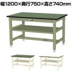山金工業 中量作業台 中間棚付き 耐荷重800kg 塩ビシート天板 ワークテーブル 800シリーズ SVR-1275S2 幅1200×奥行750×高さ740mm