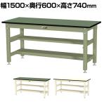 山金工業 中量作業台 中間棚付き 半面棚付き 耐荷重800kg 塩ビシート天板 ワークテーブル 800シリーズ SVR-1560TS1 幅1500×奥行600×高さ740mm