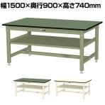 山金工業 中量作業台 中間棚付き 耐荷重800kg 塩ビシート天板 ワークテーブル 800シリーズ SVR-1590S2 幅1500×奥行900×高さ740mm