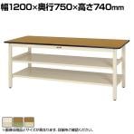 山金工業 軽量作業台 中間棚付き 全面棚付き 耐荷重300kg ポリエステル天板 ワークテーブル 300シリーズ SWP-1275TTS2 幅1200×奥行750×高さ740mm