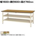 山金工業 軽量作業台 中間棚付き 全面棚付き 耐荷重300kg ポリエステル天板 ワークテーブル 300シリーズ SWP-1560TTS2 幅1500×奥行600×高さ740mm