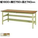 山金工業 軽量作業台 中間棚付き 半面棚付き 耐荷重300kg ポリエステル天板 ワークテーブル 300シリーズ SWP-1875TS1 幅1800×奥行750×高さ740mm