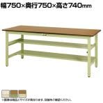 山金工業 軽量作業台 中間棚付き 半面棚付き 耐荷重300kg ポリエステル天板 ワークテーブル 300シリーズ SWP-775TS1 幅750×奥行750×高さ740mm