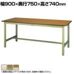 山金工業 軽量作業台 耐荷重300kg ポリエステル天板 ワークテーブル 300シリーズ SWP-975 幅900×奥行750×高さ740mm
