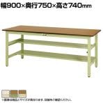 山金工業 軽量作業台 中間棚付き 半面棚付き 耐荷重300kg ポリエステル天板 ワークテーブル 300シリーズ SWP-975TS1 幅900×奥行750×高さ740mm