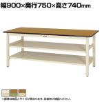 山金工業 軽量作業台 中間棚付き 全面棚付き 耐荷重300kg ポリエステル天板 ワークテーブル 300シリーズ SWP-975TTS2 幅900×奥行750×高さ740mm