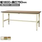 山金工業 軽量作業台 高さ調整 耐荷重200kg ポリエステル天板 ワークテーブル 300シリーズ SWPA-1875 幅1800×奥行750×高さ600～900mm