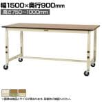 山金工業 軽量作業台 高さ調整 移動式 キャスター付き ポリエステル天板 ワークテーブル 300シリーズ SWPAC-1590 幅1500×奥行900×高さ750～1000mm