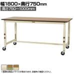 山金工業 軽量作業台 高さ調整 移動式 キャスター付き ポリエステル天板 ワークテーブル 300シリーズ SWPAC-1875 幅1800×奥行750×高さ750～1000mm