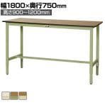 山金工業 軽量作業台 高さ調整 耐荷重200kg ポリエステル天板 ワークテーブル 300シリーズ SWPAH-1875 幅1800×奥行750×高さ900～1200mm