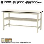 山金工業 軽量作業台 中間棚付き 耐荷重300kg ポリエステル天板 ワークテーブル 300シリーズ SWPH-1560S2 幅1500×奥行600×高さ900mm