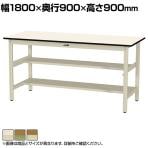 山金工業 軽量作業台 中間棚付き 半面棚付き 耐荷重300kg ポリエステル天板 ワークテーブル 300シリーズ SWPH-1890TS1 幅1800×奥行900×高さ900mm