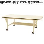 山金工業 大型作業台 キャスター付き 半面棚付き ポリエステル天板 ワークテーブル ワイドタイプ SWPWC-2412T-II 幅2400×奥行1200×高さ856mm