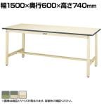 山金工業 軽量作業台 耐荷重300kg 塩ビシート天板 ワークテーブル 300シリーズ SWR-1560 幅1500×奥行600×高さ740mm