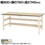 山金工業 軽量作業台 中間棚付き 半面棚付き 耐荷重300kg 塩ビシート天板 ワークテーブル 300シリーズ SWR-975TS1 幅900×奥行750×高さ740mm