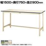 山金工業 軽量作業台 耐荷重300kg 塩ビシート天板 ワークテーブル 300シリーズ SWRH-1575 幅1500×奥行750×高さ900mm